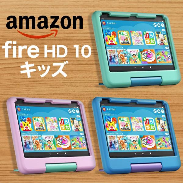 超美品Amazon Fire HD 10 キッズ　第13世代 (10インチ) Amazon（アマゾン） Fire HD 10 キッズモデル B0BL6FDW1F
