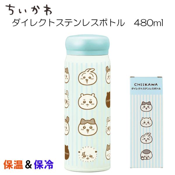 OSK SBR-480B 水筒 ちいかわ ダイレクト ステンレスボトル 480ml おか