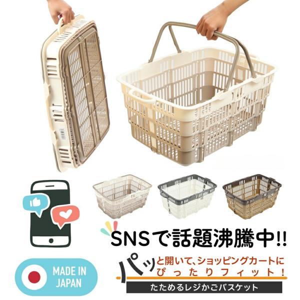 新しい買い物スタイルを実現！折りたたみショッピングバスケット「もっとスマートで便利な買い物をしたい！」そんなあなたにぴったりなアイテムが登場。「新しくスマートなスタイル」を探していたあなたへ。これは、レジ袋でも、エコバッグでもない。新しい買...