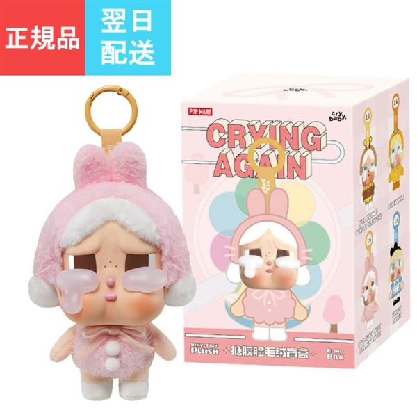 POP MART Crying Baby ぬいぐるみ ブラック 楽天市場】【正規品保証・新品・未開封・当日発送】 CRYBABY