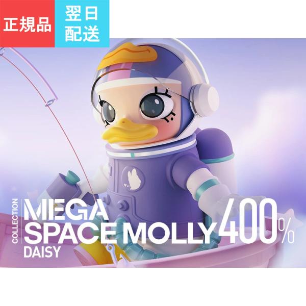 デイジーダック スペースモリー フィギュア 400% Amazon.co.jp: POP MART MEGA コレクション 400％ SPACE MOLLY
