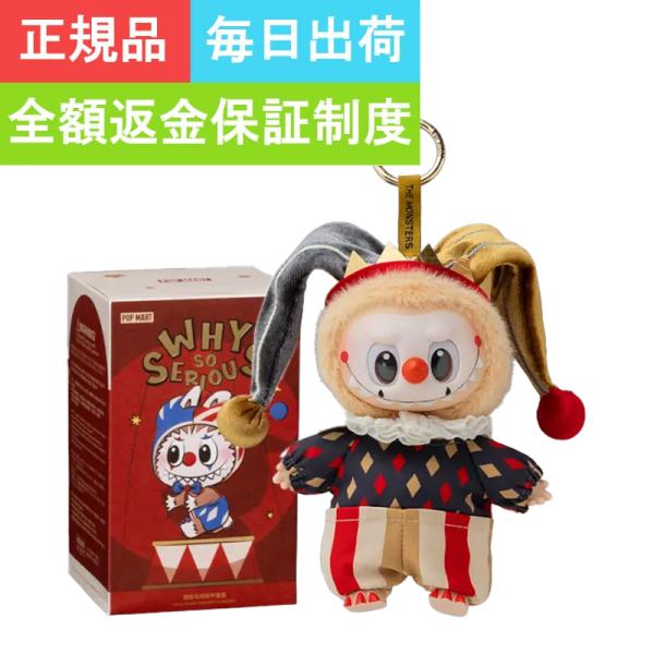 POP MART 【返金保証制度 毎日発送 ラッピング対応可】 WHY SO SERIOUS