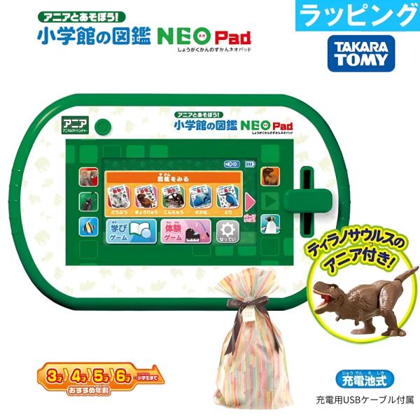 アニアとあそぼう!小学館の図鑑NEOPad未使用　開封済み　タカラトミー　新品 アニア 【即納在庫品 ラッピング対応】 タカラトミー アニアとあそぼう