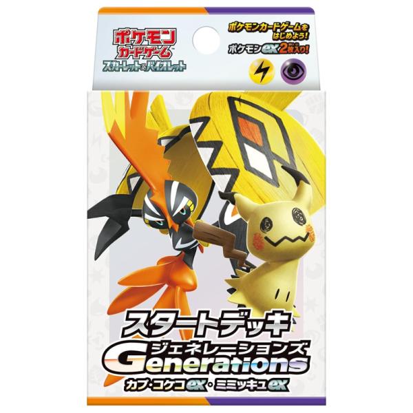 ポケモンカードゲーム スカーレット＆バイオレット スタートデッキGenerations カプ・コケコex・ミミッキュex