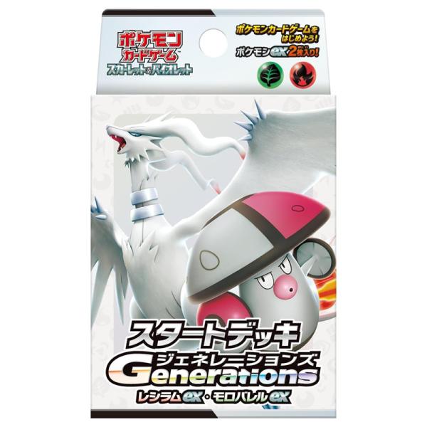 ポケモンカードゲーム スカーレット＆バイオレット スタートデッキGenerations レシラムex・モロバレルex