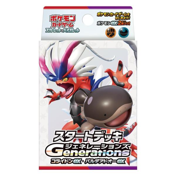 ポケモンカードゲーム スカーレット＆バイオレット スタートデッキGenerations コライドンex・パルデアドオーex