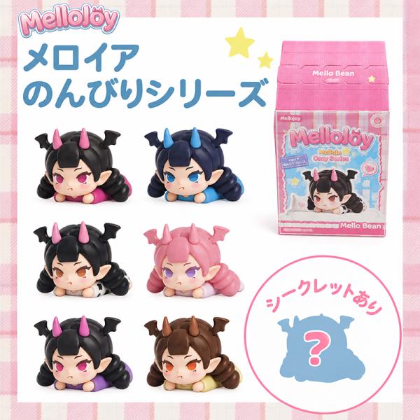 Mellojoy メロジョイ Cozy Series のんびりシリーズ ブラインドボックス フィギュア メロジョイ コレクション キャラクター ミ