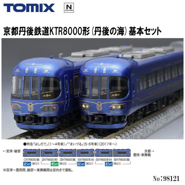 カトー（KATO） 98121 TOMIX 京都丹後鉄道 KTR8000形 (丹後の海) 基本2