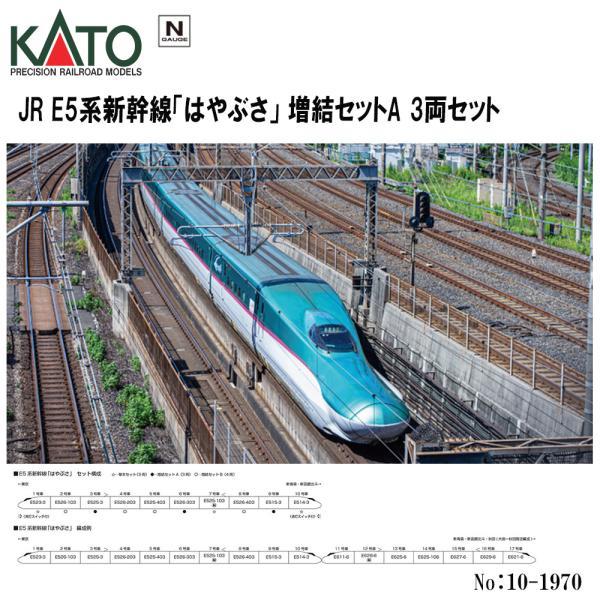 KATO e5系 10両 10-1970/10-1665 E5 新幹線　nゲージ 楽天市場】E5系新幹線「はやぶさ」 増結セットB(4両)【KATO・10