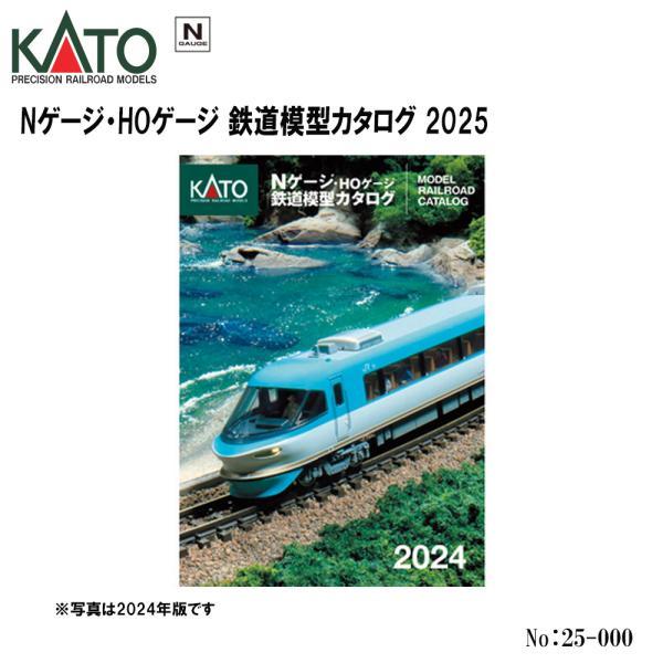 KATO 2025年 鉄道模型カタログ KATO 鉄道模型カタログ2025 いよいよ発売 - ビスタ模型鉄道