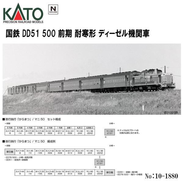 ★★★KATO 10-1880 夜行鈍行「からまつ」9両セット KATO鉄道模型オンラインショッピング 夜行鈍行「からまつ」 9両