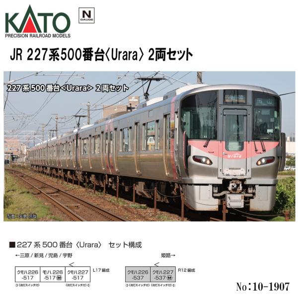 KATO 227系0番台 8両セット カトー（KATO） Nゲージ No:10-1908 KATO JR 227系500番台＜Urara＞ 2