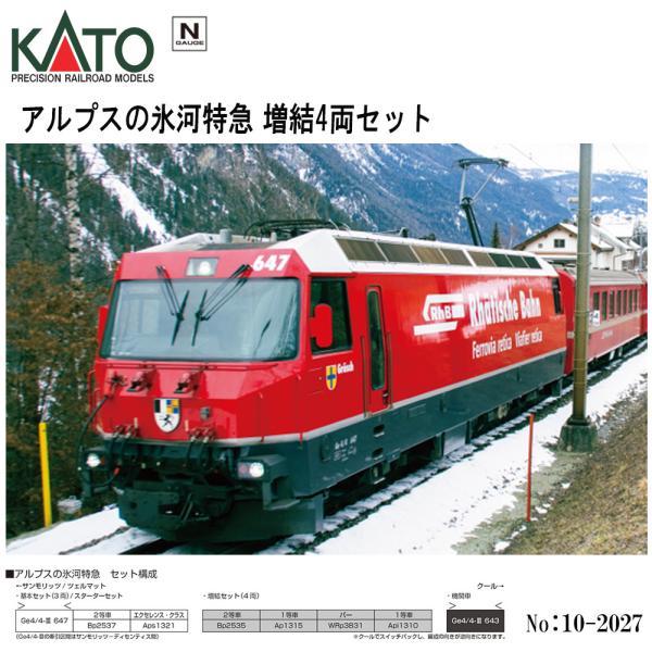 KATO　アルプスの氷河特急　増結セット4両+2両 Amazon | カトー(KATO) Nゲージ アルプスの氷河特急 増結 4両