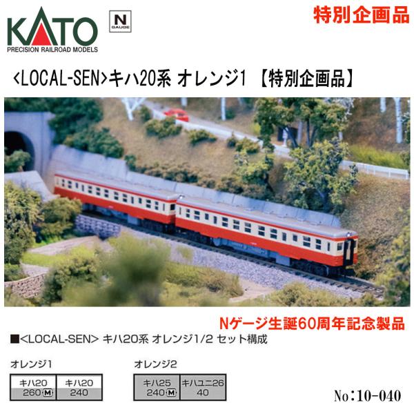 安心安全匿名発送】KATO 5両 キハ Nゲージ +α 安心安全匿名発送】