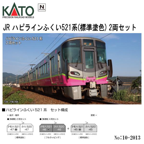 予約 2025年10月予定 KATO No:10-2013 JR ハピラインふくい521系 標準塗色 2両セット Nゲージ