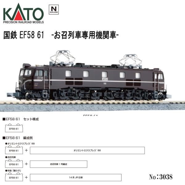 KATO EF58-61 3038 Nゲージ EF58 61号機 お召 が再入線しました。KATO 3038 | NGaugeJP - N