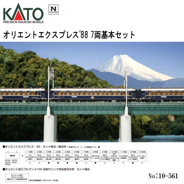 カトー 予約 2025年12月予定 No:10-561 KATO ヨーロッパ発日本