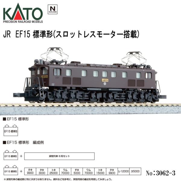 カトー（KATO） 【予約 12月→1月予定 安心配送】 3062-3 KATO 国鉄
