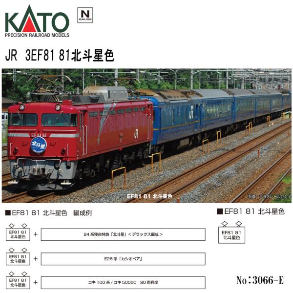カトー（KATO） 【予約 2026年1月→2月予定】 3066-E KATO JR EF81 81