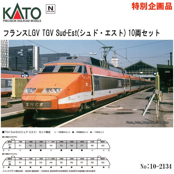 カトー（KATO） 安心配送 予約 2026年4月→5月予定 特別企画品 10-2134