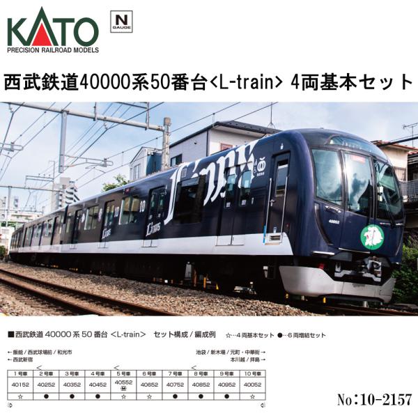 カトー（KATO） 予約 2026年2月予定 No:10-2158 KATO 西武鉄道40000系