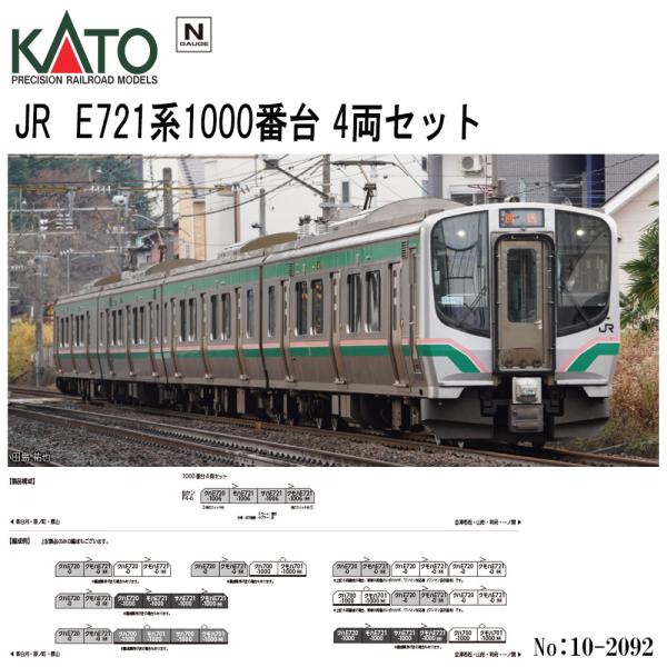 カトー（KATO） 【予約 2026年4月予定 安心配送】 10-2092 KATO JR