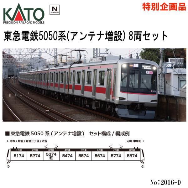 カトー（KATO） 【予約 2026年4月予定 特別企画】 KATO 10-2205 東急