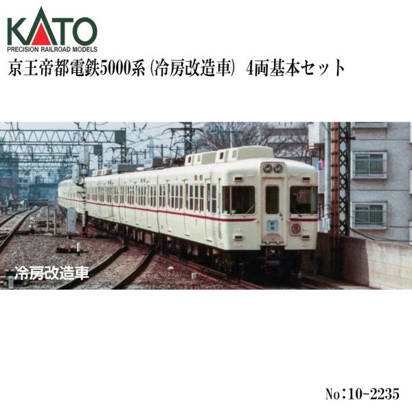 おまけつき 予約 2026年12月予定 No:10-2235 KATO 京王帝都電鉄5000系(冷房改造車) 4両基本セット 鉄道模型 Nゲージ KATO カトー