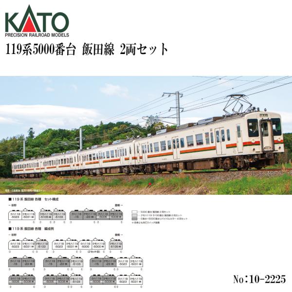 予約 2027年1月予定 No:10-2225 KATO 119系5000番台 飯田線 2両セット 鉄道模型 Nゲージ KATO カトー