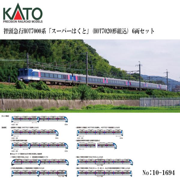 予約 2027年1月予定 No:10-1694 KATO 智頭急行HOT7000系「スーパーはくと」(HOT7020形組込) 6両セット 鉄道模型 Nゲージ KATO カト