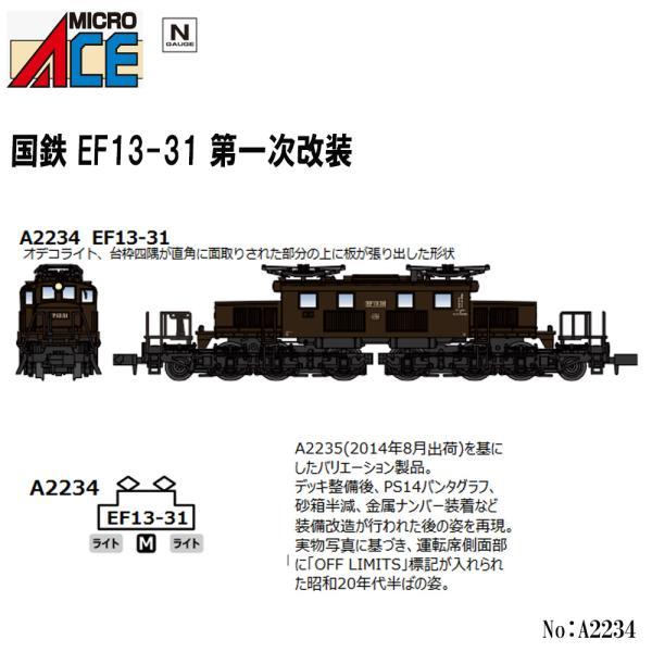 マイクロエース No:A2234 国鉄 新型電気機関車 EF13-31 第一次改装