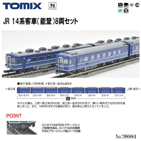 【2月下旬納品】うりページ トミックス 【予約 2025年2→3月予定】No:98884 TOMIX JR 14系客車