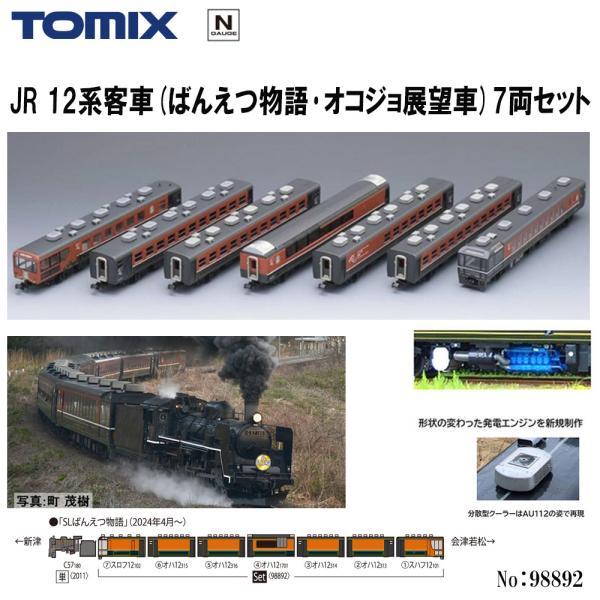 トミックス No:98892 TOMIX JR 12系客車(ばんえつ物語・オコジョ展望車