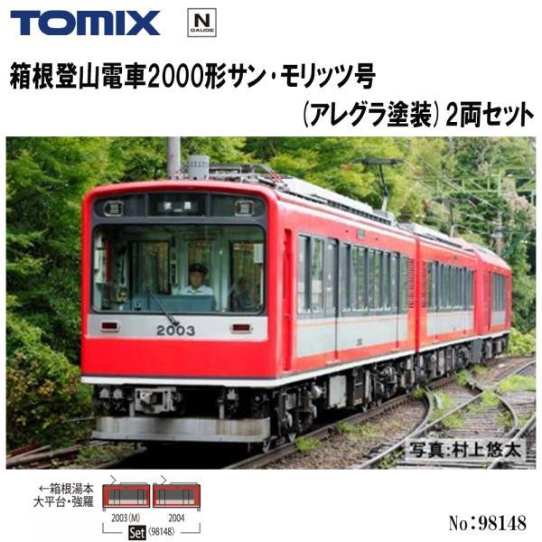 トミックス 即納 No:98148 TOMIX 箱根登山電車2000形サン・モリッツ号