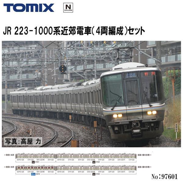 トミックス 即納 No:97601 TOMIX JR 223-1000系近郊電車(4両編成)4両
