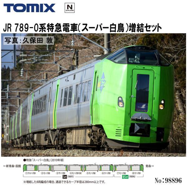ki⭐︎ra/追加(二つ目)発送対応 トミックス 即納 No:98896 TOMIX 789-0系特急電車(スーパー白鳥)増結