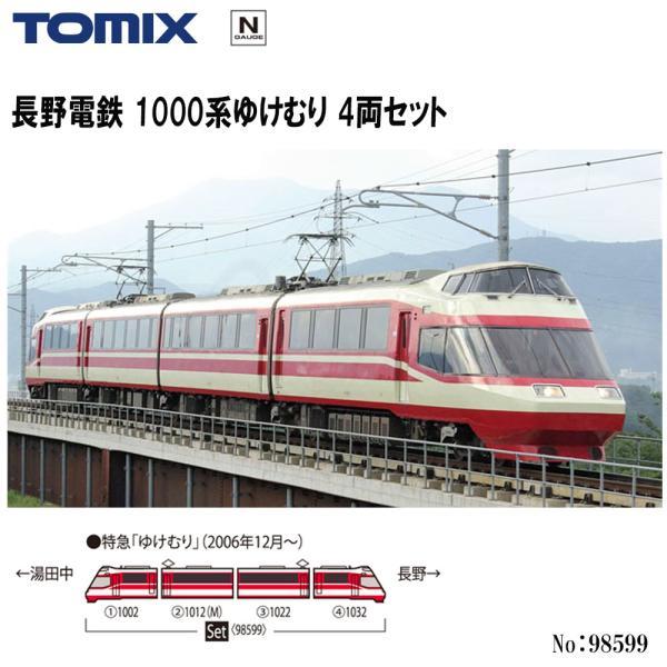 即納 No: 98599 TOMIX 長野電鉄1000系ゆけむりセット(4両) 鉄道模型 Nゲージ TOMIX トミックス
