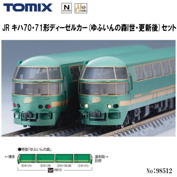 トミックス 【即納在庫品 安心配送】 98512 TOMIX IR キハ70・71形