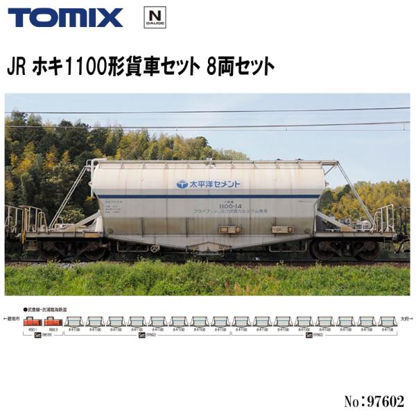 tomix Nゲージ ホキ1100 8両セット ホキ1100 8両 | 鉄道模型店 Models IMON
