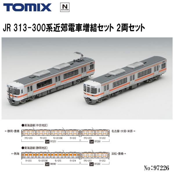 TOMIX JR 3131000 系近郊電車 4両セット TOMIX/JR 313 0系 近郊電車 基本セット(4両)/98228 JR 313-0