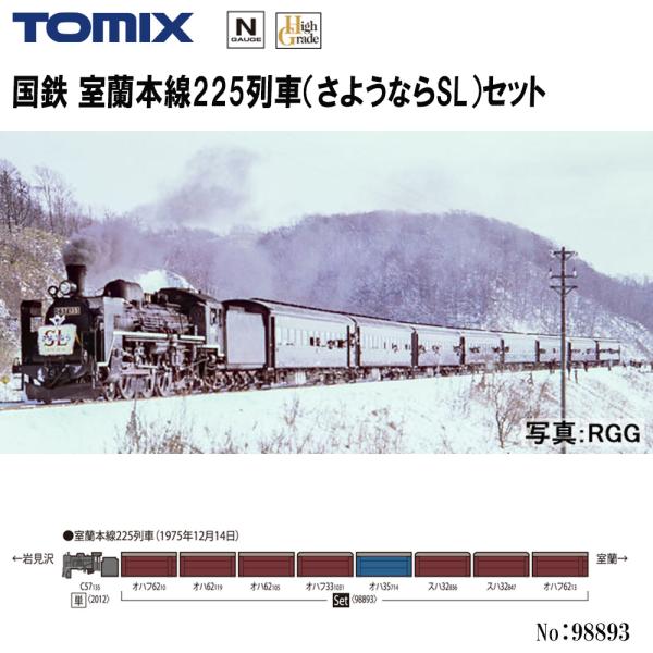 専用になります。 トミックス 予約 2025年12月予定 TOMIX No:98893 国鉄 室蘭本線