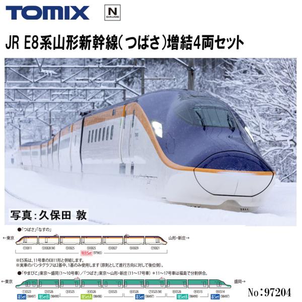 予約 2025年12月予定 No:97204 TOMIX Ｅ8系山形新幹線(つばさ)増結セット4両セット 鉄道模型 Nゲージ TOMIX トミックス