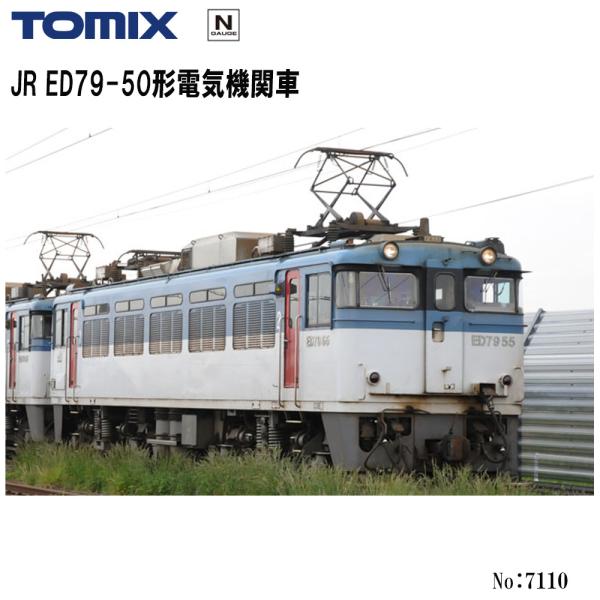 か*た様 【まとめ売り】TOMIX ED79 トミックス 7110 TOMIX JR ED79-50形電気機関車 鉄道模型 Nゲージ 津軽