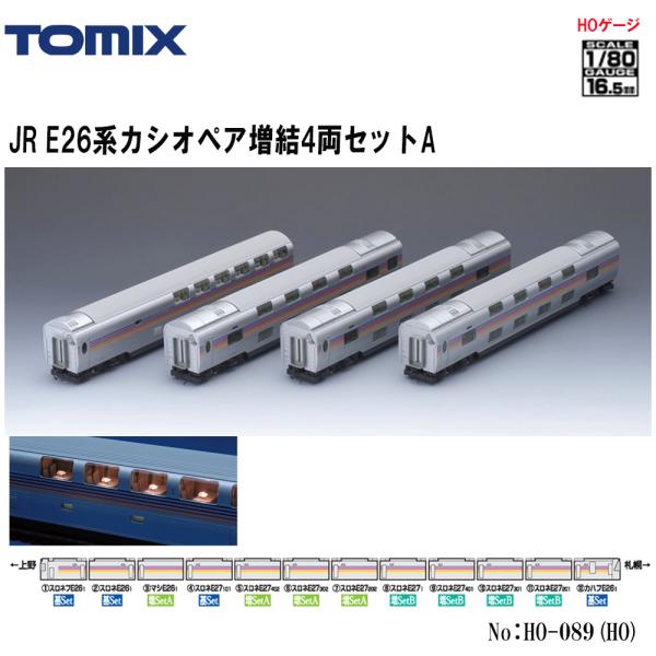 TOMIX HO-089 JR E26系 (カシオペア) 増結A 4両セット JR E26系カシオペア増結セットA｜製品情報｜製品検索｜鉄道模型