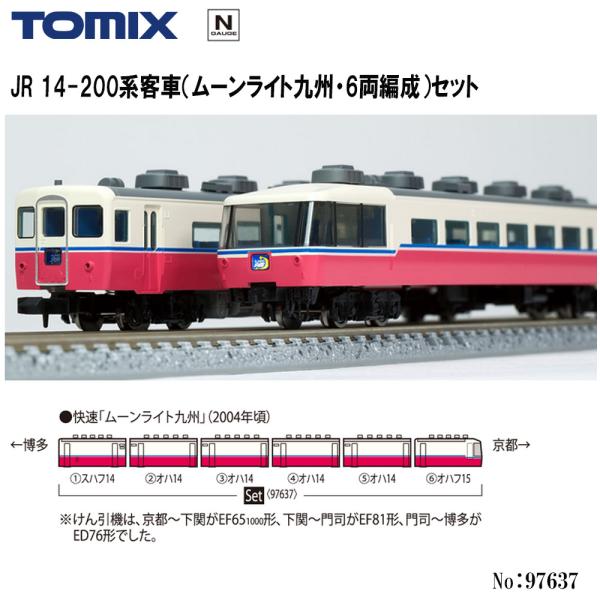 トミックス 予約 2026年1月予定 No:97637 TOMIX JR 14-200系客車