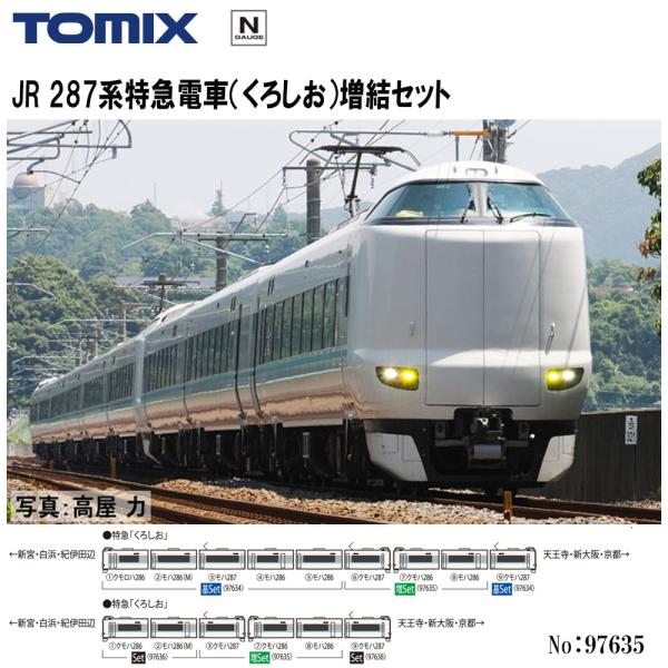 No:97635 TOMIX JR 287系特急電車(くろしお) 増結3両セット 鉄道模型 Nゲージ トミックス