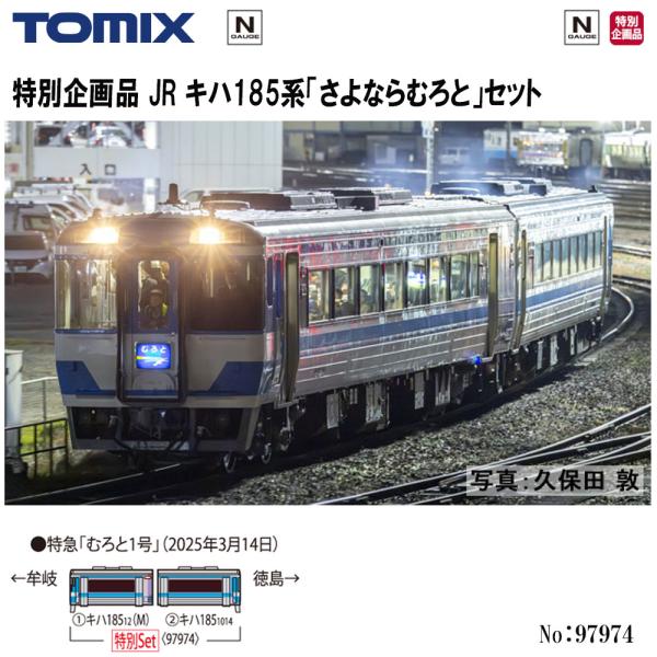 トミックス No:97974 TOMIX 特別企画品 JR キハ185系「さよならむろと