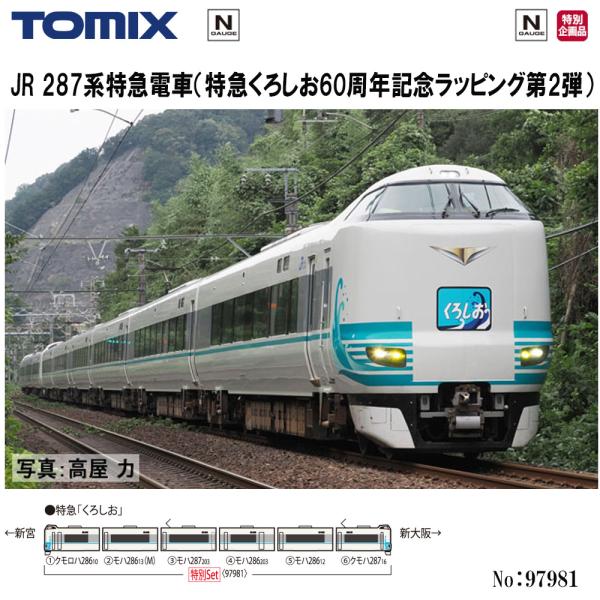 97981 TOMIX 特別企画品 JR 287系 （特急くろしお60周年記念ラッピング第2弾） 6両セット 鉄道模型 Nゲージ トミックス