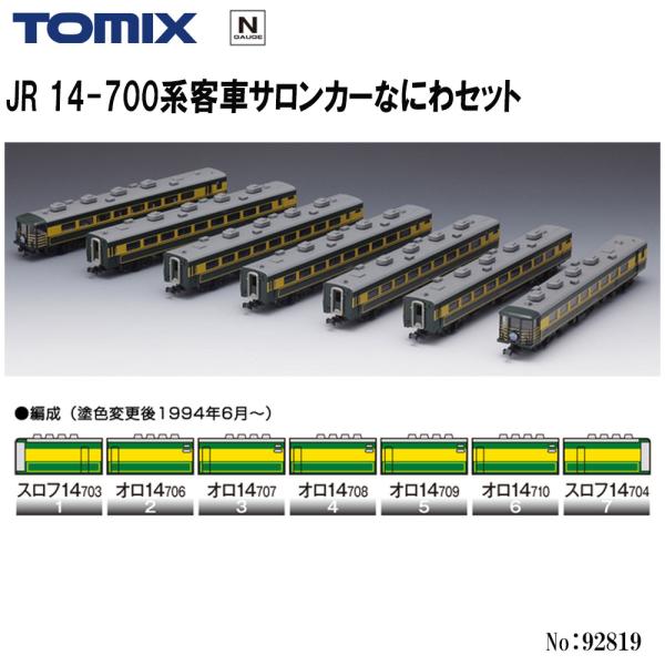 トミックス 【予約 2026年4月 安心配送】 92819 TOMIX JR 14-700系客車