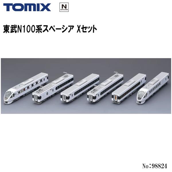 予約 2026年10月予定 No:98824 TOMIX 東武Ｎ100系スペーシア Ｘセット（6両） 鉄道模型 Nゲージ TOMIX トミックス